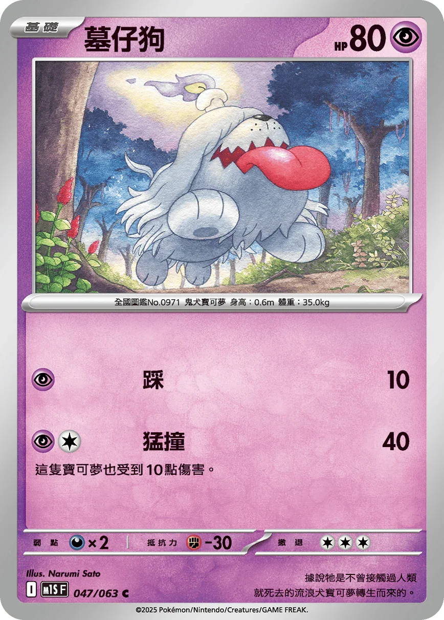 M1SF 047/063 墓仔狗 C
