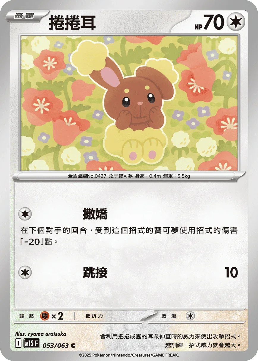 M1SF 053/063 捲捲耳 C