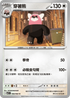 M1SF 056/063 穿著熊 C