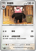 M1SF 056/063 穿著熊 C