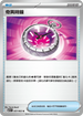 M1SF 057/063 奇異時鐘 U