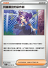 M1SF 059/063 阿塞蘿拉的惡作劇 U