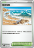 M1SF 062/063 衝浪海灘 U