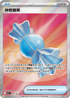 M1SF 082/063 神奇糖果 SR