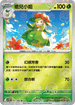[鏡面閃版-精靈球]SV11BF 007/086 裙兒小姐 U
