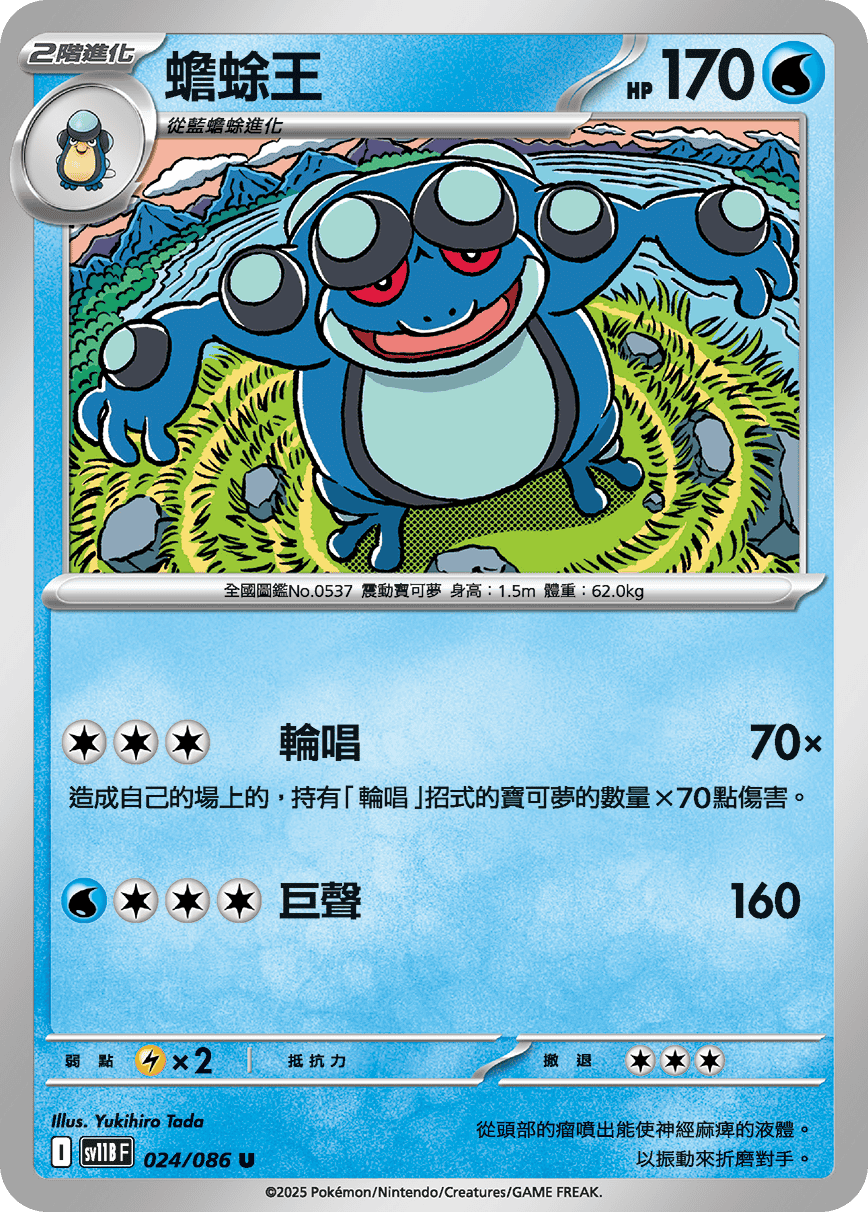 SV11BF 024/086 蟾蜍王 U