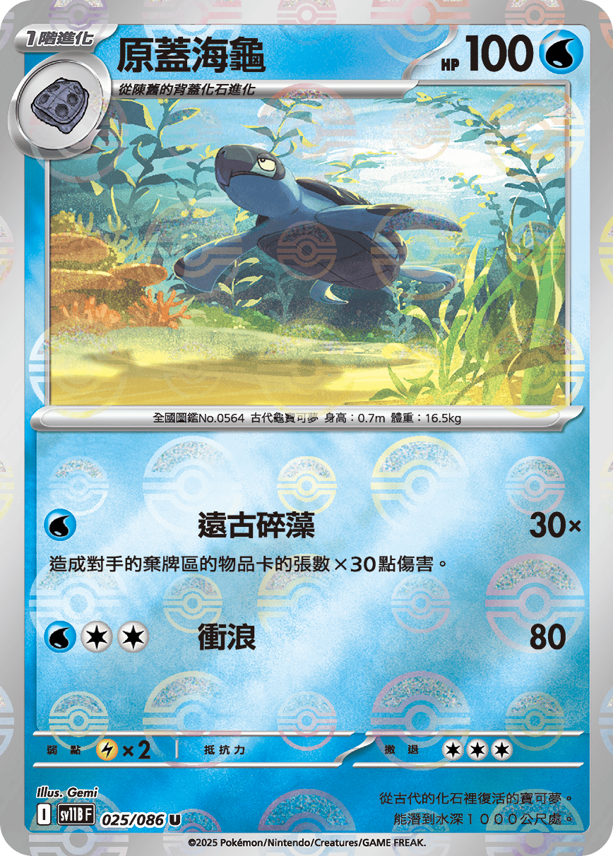 [鏡面閃版-精靈球]SV11BF 025/086 原蓋海龜 U