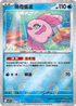 [鏡面閃版-精靈球]SV11BF 027/086 保母曼波 U