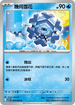SV11BF 030/086 幾何雪花 U