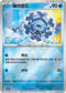 [鏡面閃版-精靈球]SV11BF 030/086 幾何雪花 U