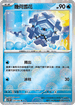 [鏡面閃版-精靈球]SV11BF 030/086 幾何雪花 U