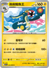 SV11BF 035/086 麻麻鰻魚王 U