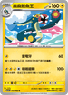 SV11BF 035/086 麻麻鰻魚王 U