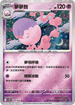 [鏡面閃版-精靈球]SV11BF 039/086 夢夢蝕 U