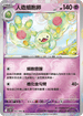 [鏡面閃版-精靈球]SV11BF 042/086 人造細胞卵 U