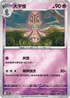 [鏡面閃版-精靈球]SV11BF 044/086 大宇怪 U
