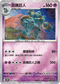 [鏡面閃版-精靈球]SV11BF 046/086 泥偶巨人 U