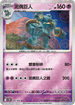 [鏡面閃版-精靈球]SV11BF 046/086 泥偶巨人 U
