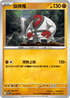 SV11BF 053/086 投摔鬼 U