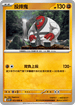SV11BF 053/086 投摔鬼 U