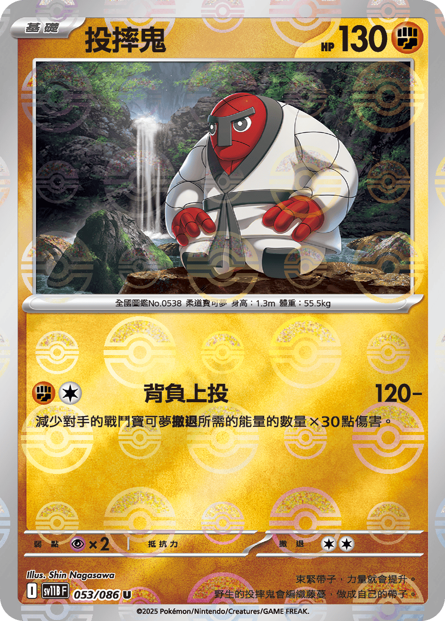 [鏡面閃版-精靈球]SV11BF 053/086 投摔鬼 U