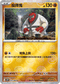 [鏡面閃版-精靈球]SV11BF 053/086 投摔鬼 U