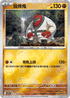 [鏡面閃版-精靈球]SV11BF 053/086 投摔鬼 U
