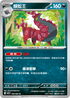 SV11BF 059/086 蜈蚣王 U