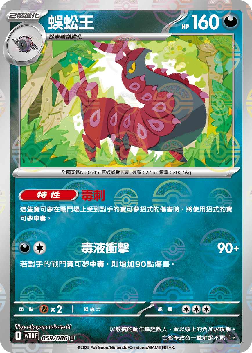 [鏡面閃版-精靈球]SV11BF 059/086 蜈蚣王 U