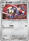 SV11BF 065/086 騎士蝸牛 U