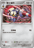 SV11BF 065/086 騎士蝸牛 U