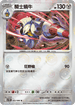 [鏡面閃版-精靈球]SV11BF 065/086 騎士蝸牛 U