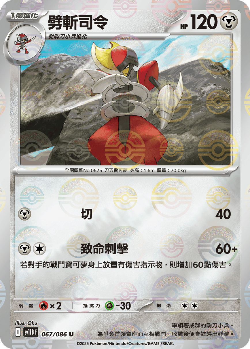 [鏡面閃版-精靈球]SV11BF 067/086 劈斬司令 U
