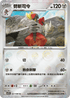 [鏡面閃版-精靈球]SV11BF 067/086 劈斬司令 U