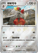 [鏡面閃版-精靈球]SV11BF 067/086 劈斬司令 U