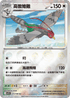 [鏡面閃版-精靈球]SV11BF 075/086 高傲雉雞 U