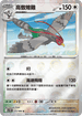 [鏡面閃版-精靈球]SV11BF 075/086 高傲雉雞 U