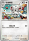 SV11BF 078/086 奇諾栗鼠 U
