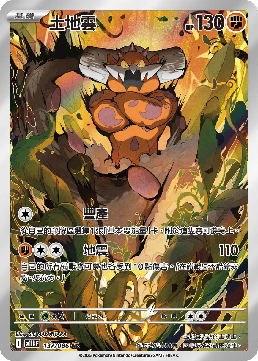 SV11BF 137/086 土地雲 AR