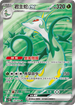SV11BF 159/086 君主蛇ex SR