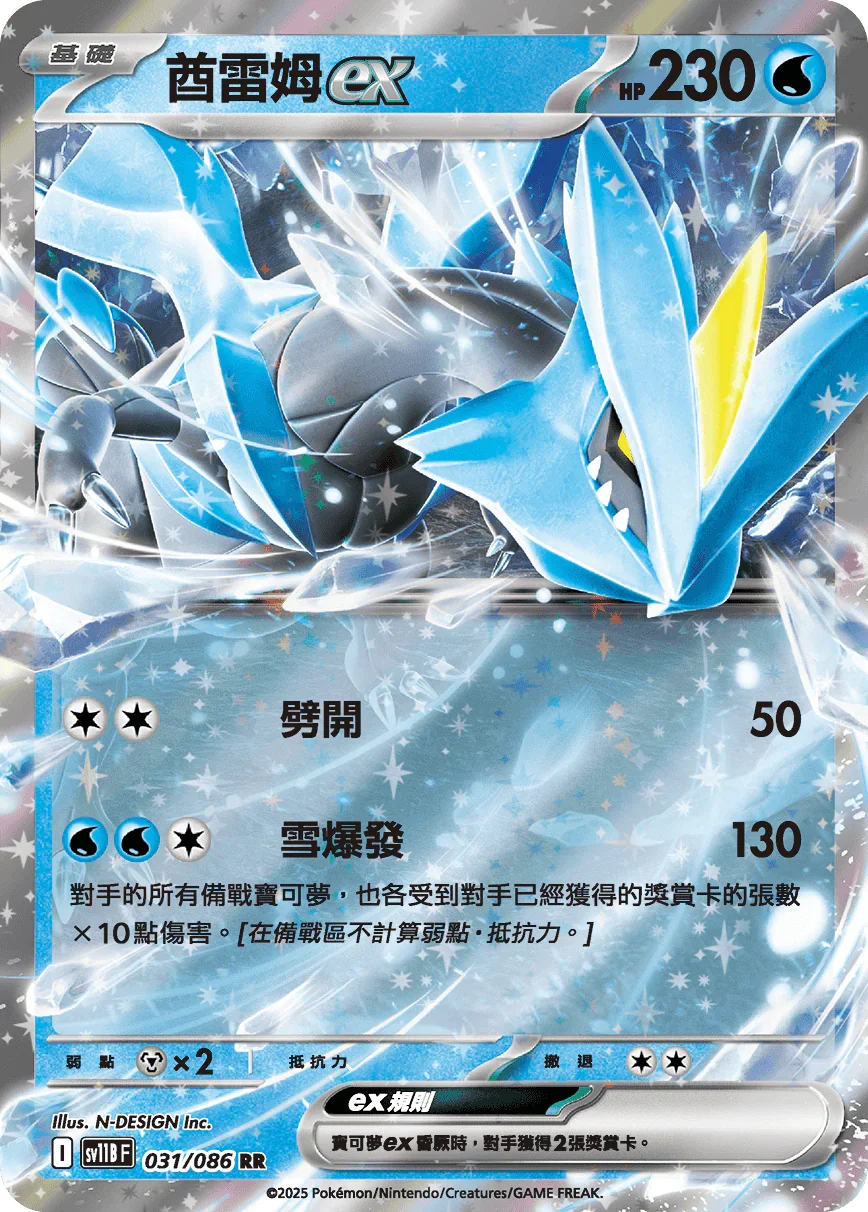 SV11BF 031/086 酋雷姆ex RR