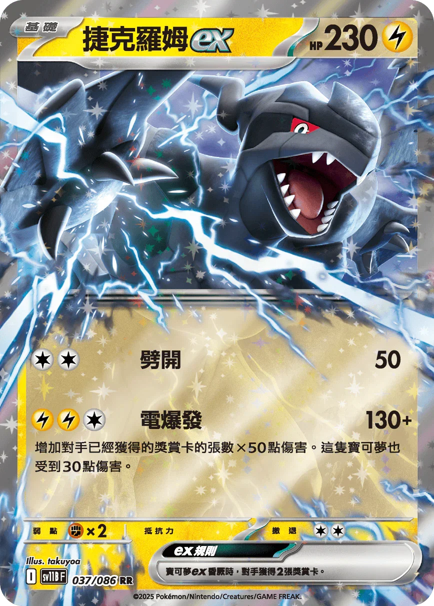 SV11BF 037/086 捷克羅姆ex RR