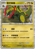 SV11BF 072/086 雙斧戰龍 R
