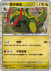 SV11BF 072/086 雙斧戰龍 R