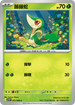 SV11BF 001/086 藤藤蛇 C