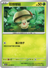 SV11BF 010/086 哎呀球菇 C