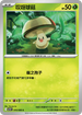 SV11BF 010/086 哎呀球菇 C