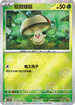 [鏡面閃版-精靈球]SV11BF 010/086 哎呀球菇 C