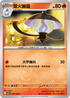SV11BF 016/086 燈火幽靈 C
