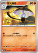 SV11BF 016/086 燈火幽靈 C
